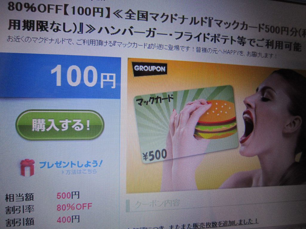 マックカード　５００円分が１００円で購入できるよぉ～